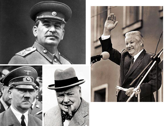 Сталин, Гитлер, Черчилль и Ельцин